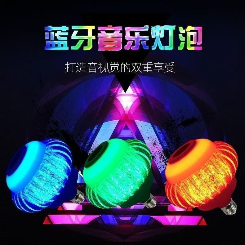 灯笼蓝牙球泡七彩音乐球泡灯智能遥控带音箱rgb幻彩氛围灯头魔球,淘宝优惠券,粉丝福利购,淘宝优惠卷