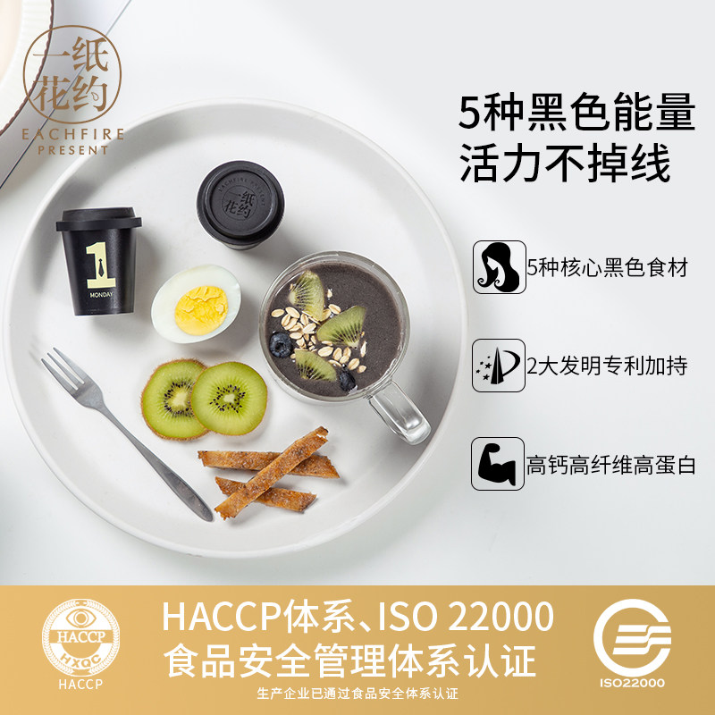 一纸花约营养早餐黑豆黑米黑芝麻糊 一纸花约天然粉粉食品