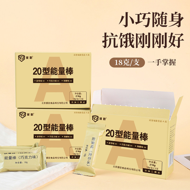 20型能量棒组合包代餐蛋白棒即食户外运动补给饱腹巧克力三种口味