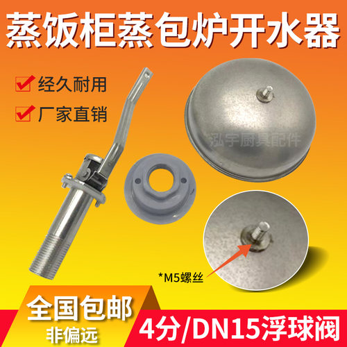 新款蒸包炉浮球阀开水器蒸饭柜热水炉水箱水位自动控制开关耐高温 - 图2