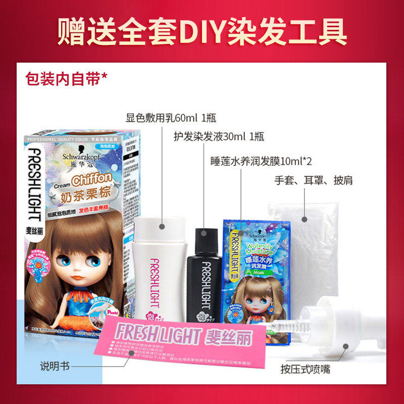 施华蔻泡泡沫2019染发泡泡染发剂 施华蔻嘉祥和染发膏