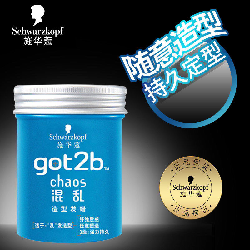 施华蔻got2b非凡绅士光感塑型发蜡 施华蔻嘉祥和头发造型