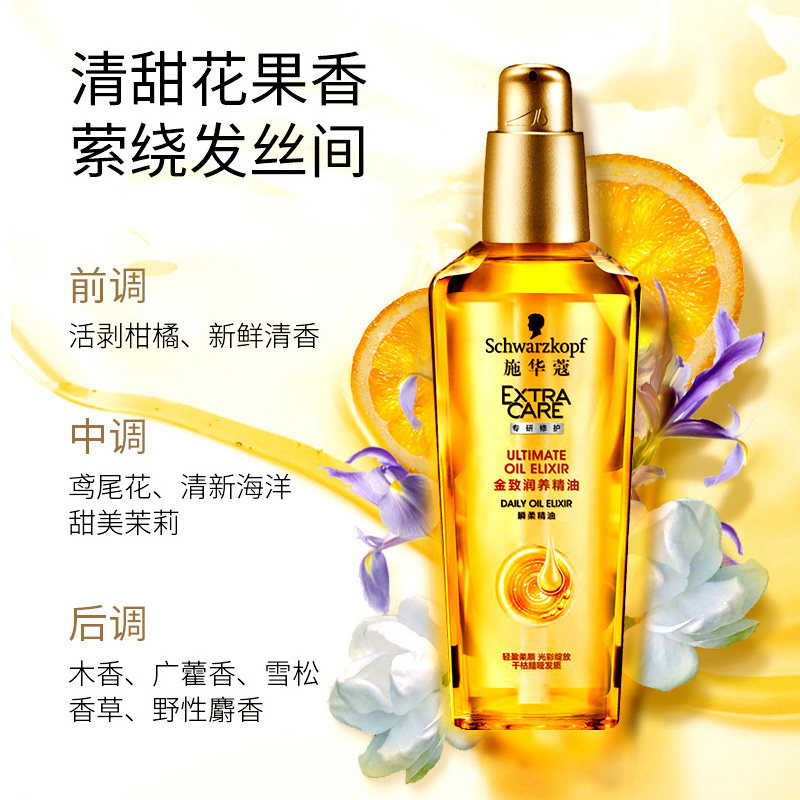 施华蔻护发发改善毛躁精华液精油 施华蔻嘉祥和其它护发