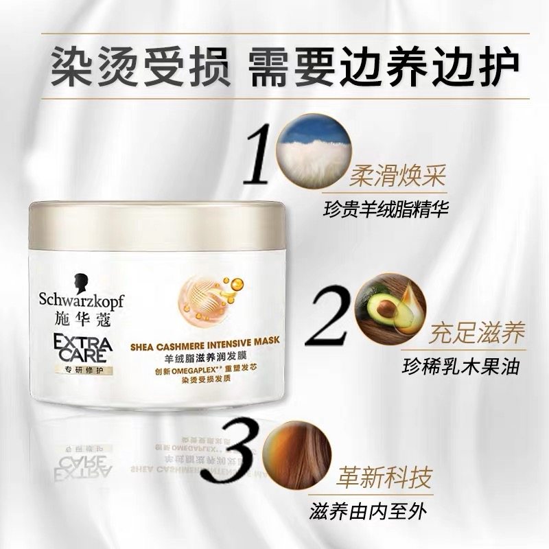 施华蔻羊绒脂多效改善烫染后护发素 施华蔻嘉祥和其它护发