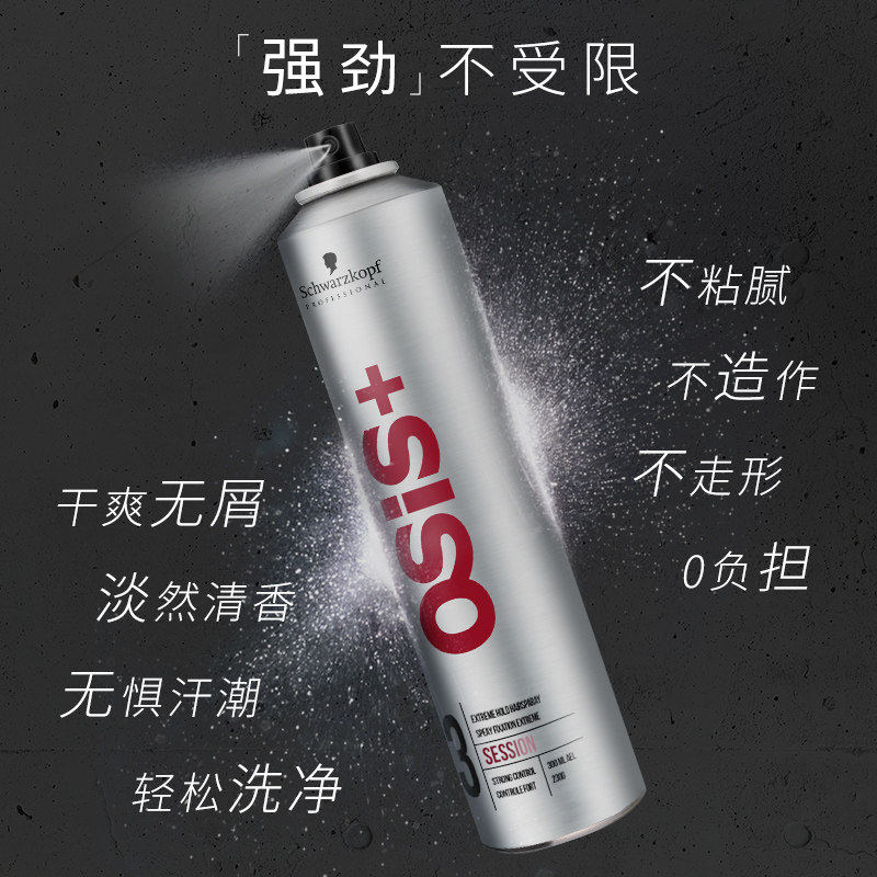 施华蔻定型男女士定碎发蓬松啫喱水 施华蔻嘉祥和头发造型