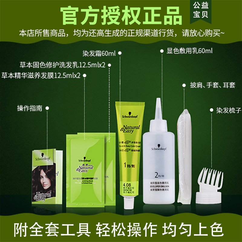 施华蔻怡然染发剂黑茶色2020无氨膏 施华蔻嘉祥和染发膏
