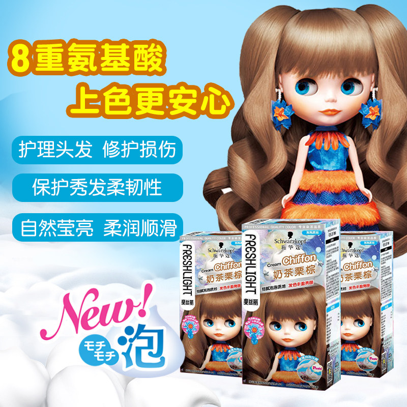 施华蔻泡泡沫2019染发泡泡染发剂 施华蔻嘉祥和染发膏