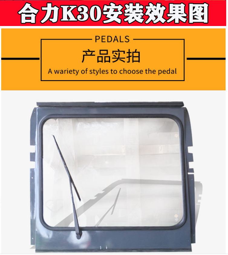 前挡风玻璃合力3吨叉车K30 K35 K38挡风玻璃带雨刮器总成合力叉车 - 图2