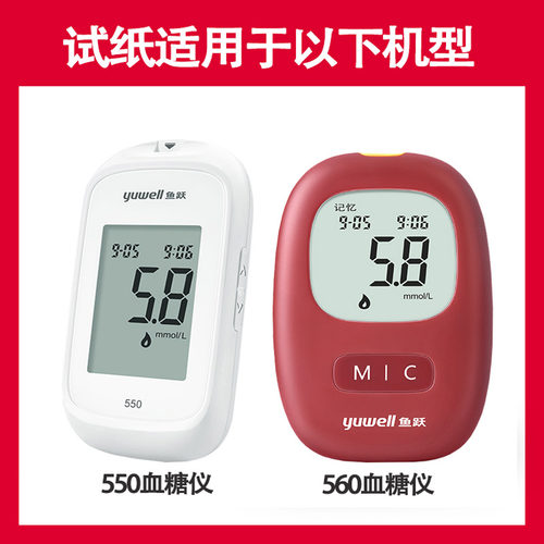 鱼跃550 560血糖试纸家用血糖仪糖尿病测血糖仪器测糖试纸 - 图0