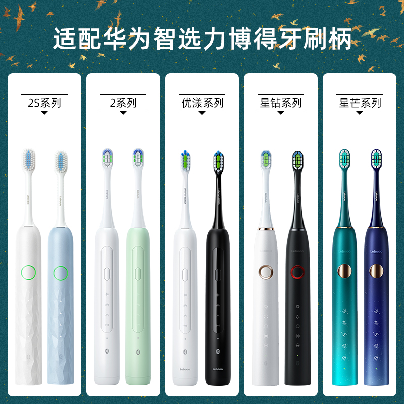 适用lebooo华为智选力博得电动牙刷头优漾星钻hilink通用替换头