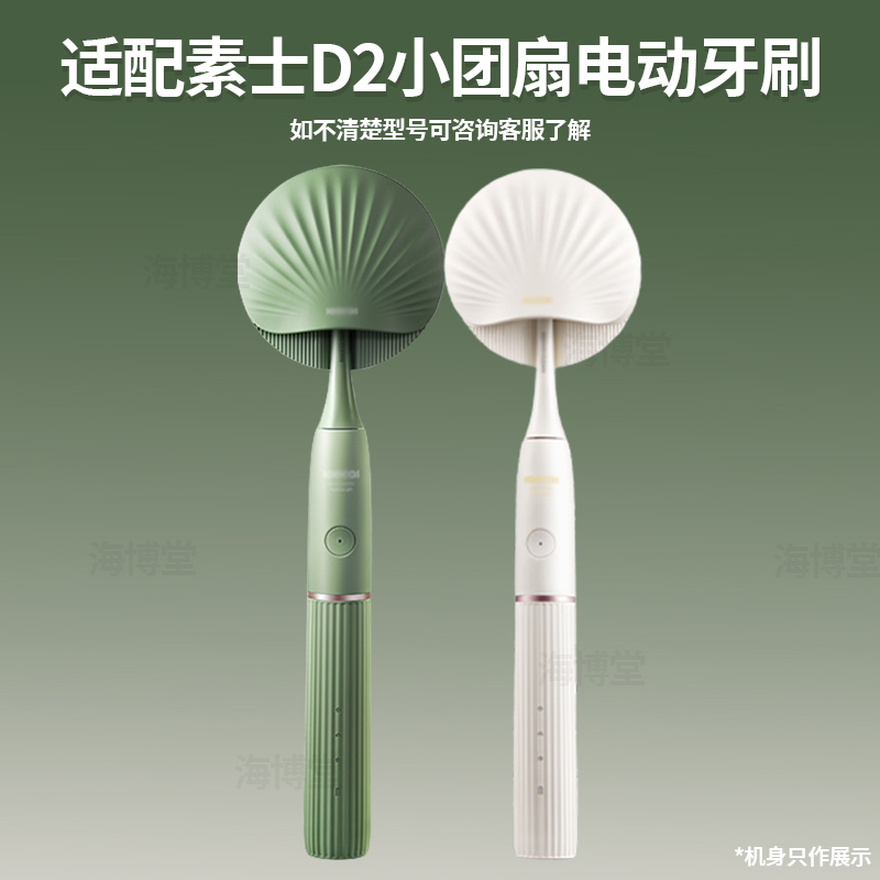适配soocas素士D2电动牙刷头小团扇净白刷X3U通用杜邦刷毛替换头