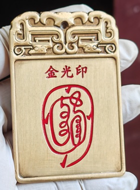 道家用品新款黄铜朱砂金光印吊坠男女随身经文平安挂件汽车挂饰