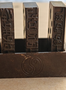 篆刻印章仿古道经三枚一套铜章法复古老旧货物件四件套