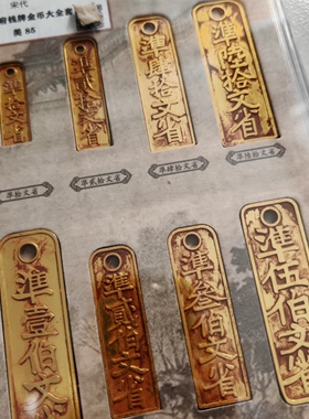 古钱币收藏仿古南宋临安钱牌全套特价包邮