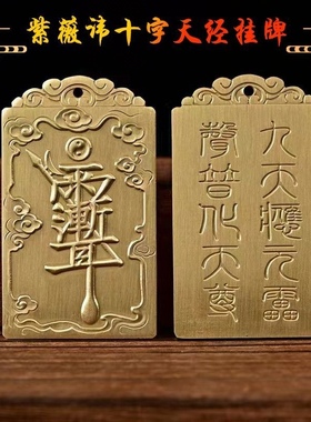 金光咒护身符吊坠道家法器饰品项链纯铜男女通随身闭邪挂件