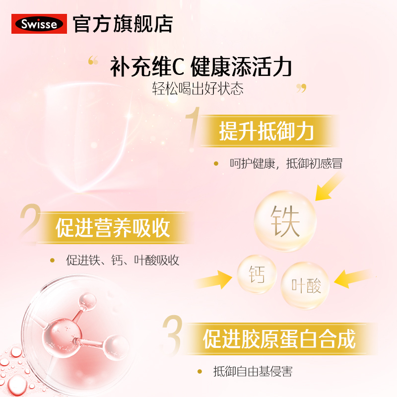 Swisse斯维诗维生素C+zn泡腾片高浓度维C提升自护力官方正品