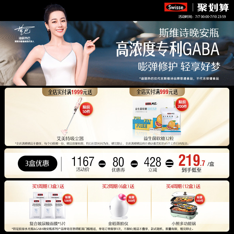 swisse斯维诗gaba胶原蛋白肽晚安瓶 swisse胶原蛋白