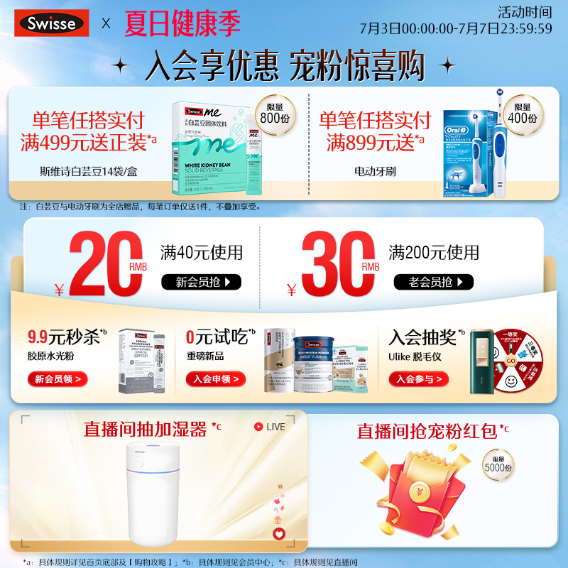 【年货礼遇】swisse斯维诗叶黄素越橘葡萄籽软胶囊男女护眼旗舰店
