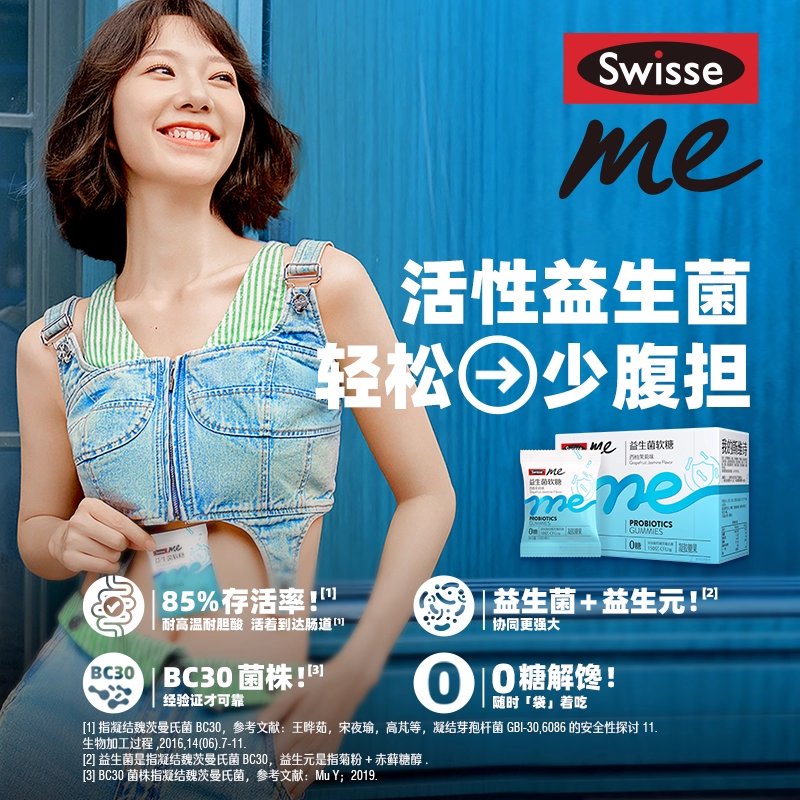 Swisse我的斯维诗益生菌软糖益生元官方正品