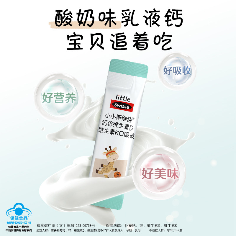 【蜂狂618】Swisse斯维诗儿童液体钙锌长颈鹿钙柠檬酸钙儿童钙