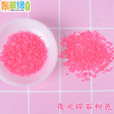 景翠缘蓄光碎石荧光颗粒夜光沙夜光水磨石烟灰缸填充物水晶滴胶di 虎窝淘