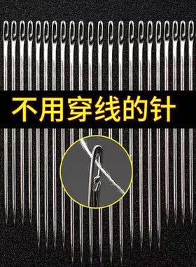 免穿线针缝衣针家用手缝针线老人手工针绣花针缝纫针盲人穿针神器