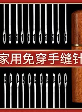 免穿针家用老人专用穿针缝衣盲人针筒免手缝开口被子衣服缝纫线盒