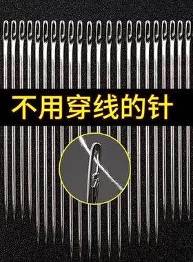 免穿针老人专用针手缝盲人针钢针手工diy缝衣服针线不用穿线家用