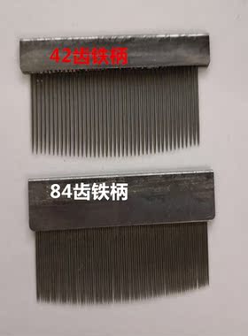 新品纺织厂挡车织布穿综穿棕工具铁木梳梳子小铁梳子铁毛梳42齿8