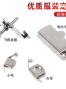 缝纫机磁铁定规定位器靠山强磁规平车大小号靠边压线挡边飞机定规