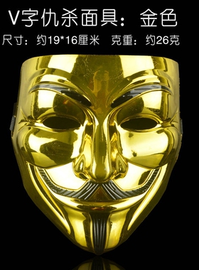 万圣节v字仇杀队面具全脸男cos化妆舞会成人派对假面抖音搞怪面罩
