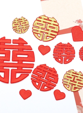 手抛喜字结婚专用门贴小囍字婚庆用品大全双喜婚房布置装饰礼撒床