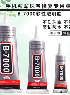 珠宝胶水专用镶嵌粘首饰防水diy沾饰品珍珠耳环蜜蜡琥珀黏玉石翡