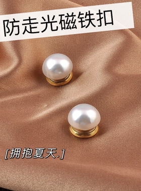 磁铁磁吸防走光扣隐形免缝高档纽扣上衣女领口装饰百搭小胸针扣子