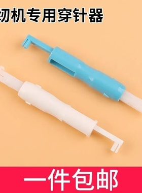 家用缝纫机配件 自动穿针器 换针器 引线器 缝纫工具老人穿线器