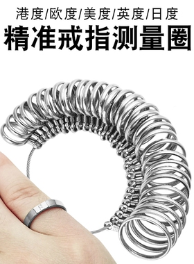 港度戒指圈测量工具量号器指圈测量环手指圈号尺码大小戒圈试码器