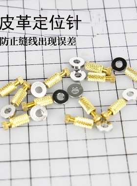新品皮具缝合定位器 手工DIY皮革包背带口金固定位针斩位手缝线