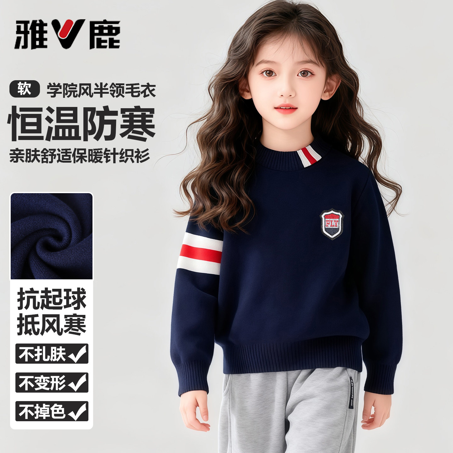 雅鹿男女同款100%棉加绒加厚学院风毛衣中大儿童休闲保暖针织衫冬,淘宝优惠券,粉丝福利购,淘宝优惠卷