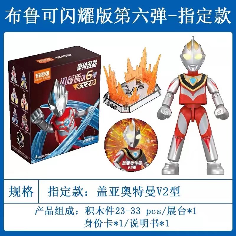布鲁可奥特曼闪耀版第六弹23456789盲盒拼装手办儿童公仔玩具套装,淘宝优惠券,粉丝福利购,淘宝优惠卷
