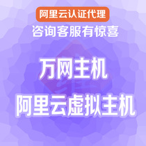 Alibaba Cloud Space Wanwang Virtual Host Channel Edition Basic Edition Economic Edition Advanced Edition Independent IP