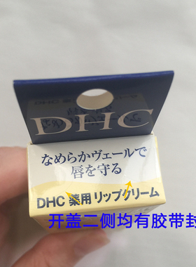 日本本土版dhc润唇膏保湿去死皮
