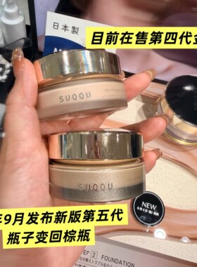 日本本土版SUQQU新版粉霜