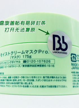 日本复活草保湿冬季涂抹式面膜