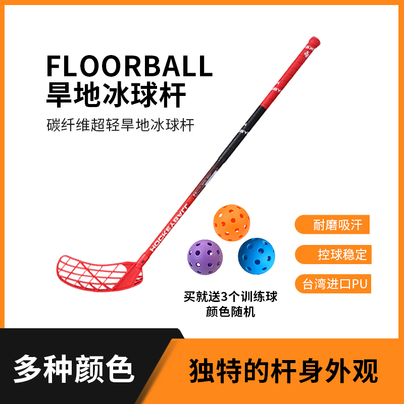 比赛球杆  旱地冰球杆 福乐球 软式曲棍球 地板雪地球 Floorball - 图2