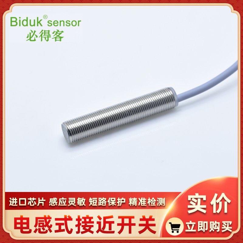 I3SN-M0804N-O3S2 I3SN-M0804N-C3S2必得客接近开关Biduk传感器-图3