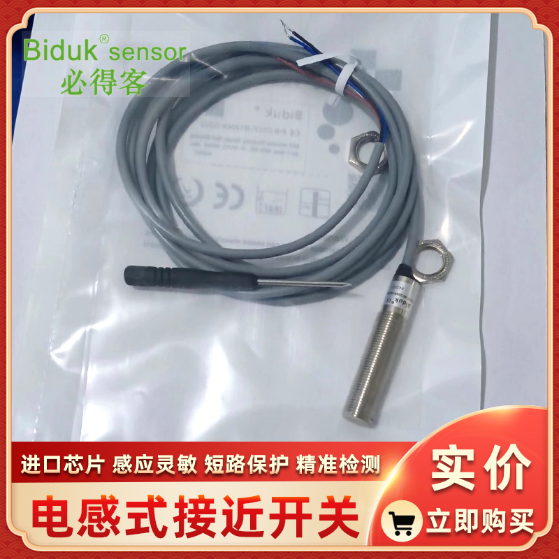 I2CN-M1204N-S4U/3E12 I2CN-M1204P-S4U/3E12必得客接近开关Biduk - 图3