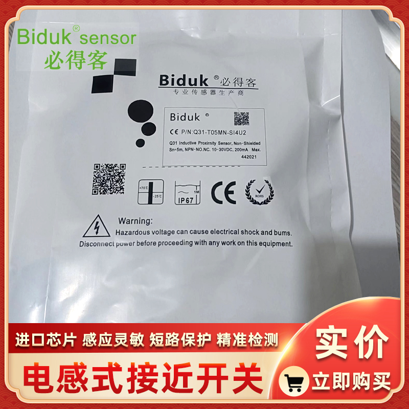 I3SF-M0803N-O3S2 I3SF-M0803N-C3S2必得客接近开关Biduk传感器-图0