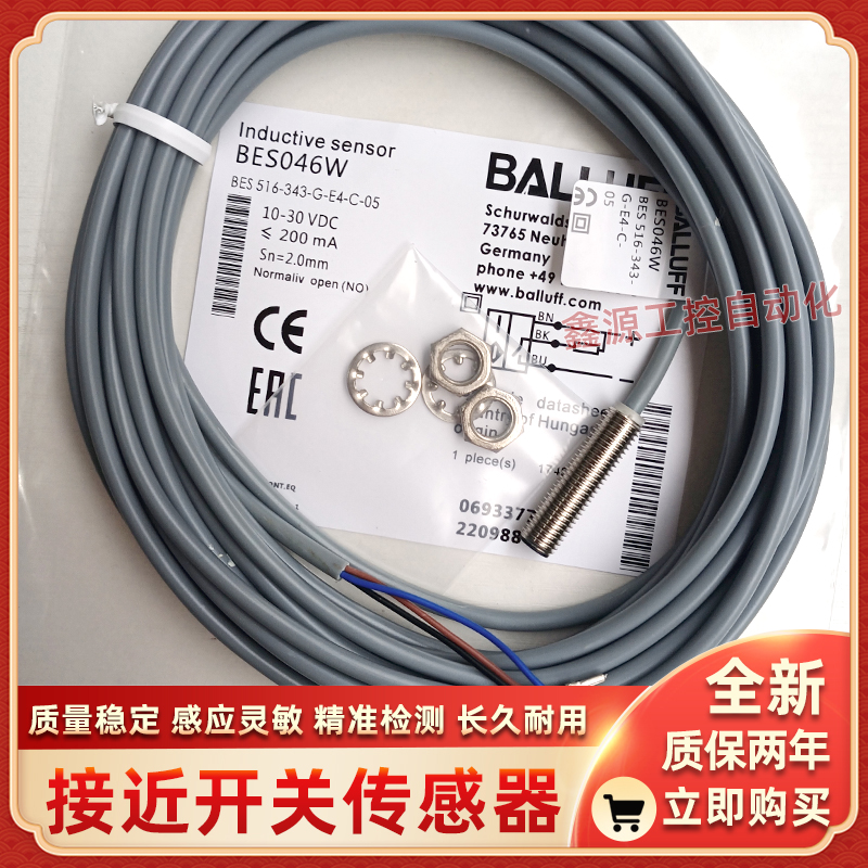 巴鲁夫接近开关BES046W BES 516-343-G-E4-C-05电感传感器BALLUFF - 图2