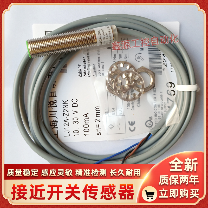 川悦传感器LJ12A-Z2K-Z2B-J2K-J2B-Z2NK-Z2NB-Z2PK-Z2PB-Z2NC-2PC - 图2