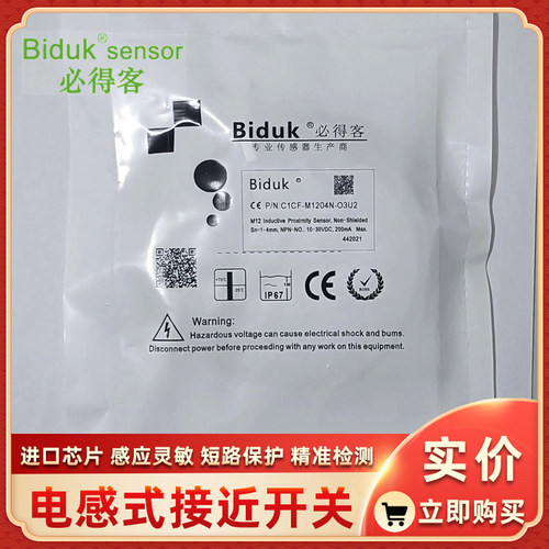 I1CN-M1204N-OES4 I1CN-M1204N-CES4 必得客接近开关Biduk传感器 - 图0